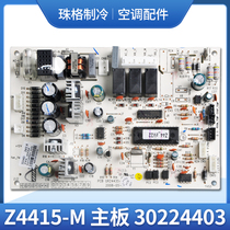 Apply Gli Air conditioning accessories Z4415 M Main board 30224403 wind pipe machine circuit board computer board