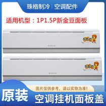 Apply air conditioning 1P1 5P face cover plate New gold bean upper cover plastic cover panel Alternative for small golden beans