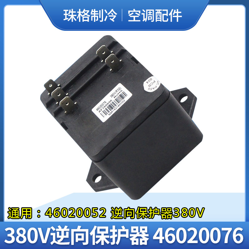 Apply Gli Air conditioning 380V 3P5P Wrong phase reverse phase 46020052 phase sequence protector 46020076