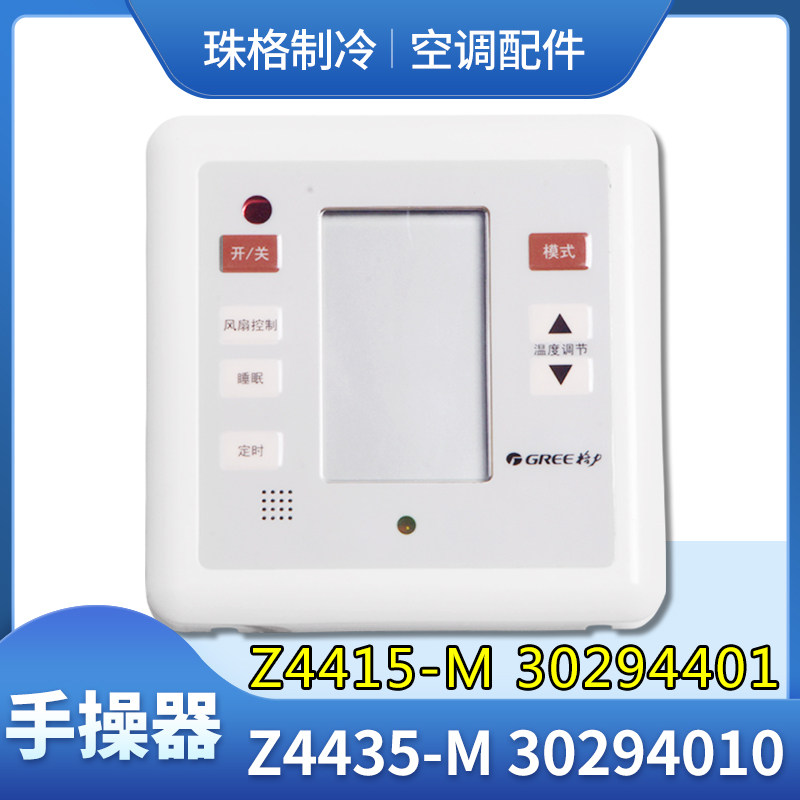 Suitable for Gree Air Conditioner Z4435-M 30294010 Wire Controller Z4415-M 30294401