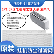 Apply Gli Air Conditioning Filter 1P1 5P days Lili clear and cool and pleasant dust-proof mesh gauze