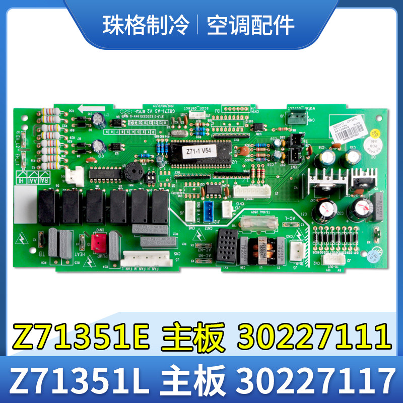 Suitable for Gree air conditioner motherboard 30227111 Z71351E 30227117 motherboard control board