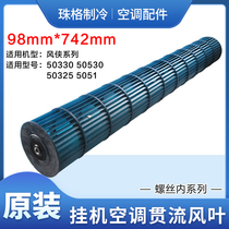 Applicable Gli Air Conditioning Accessories 2P Wind-Man Series Slam Blades 98mm 98mm * 742mm Wind Wind Wheel Roller