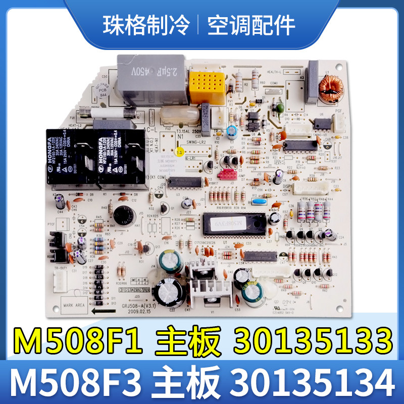 Suitable for Gree air conditioner 30135134 motherboard M508F3 30135133 M508F1 motherboard brand new