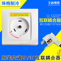 Suitable for Gree air conditioning special socket 32A 2P3HP circular coupler G-132SP safety socket