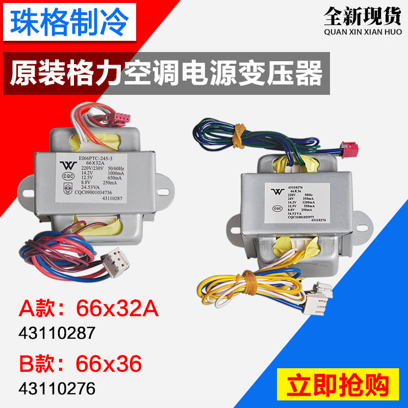 For Gree power transformers 66 x 32A 43110287 66X32A 66 x 36 66x36 66x36 66x36A