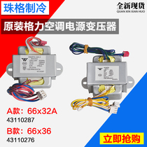 Applicable Gree power transformer 66 * 32A 43110287 66X32A 66 * 36 66x36 66x36A