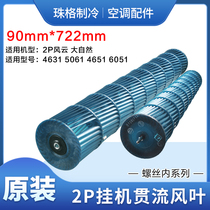 Apply Gli Air conditioning 2P Fengyun Nature Slam Blades 90mm * 722mm Wind Wind Wheel New