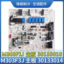 Suitable for Gree air conditioning 30133014 motherboard M303F3J M303F1J 30133010 computer board