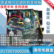 Applicable to Gree air conditioning Universal second generation inverter electrical box 017007000208 inverter main H5 E6 fault