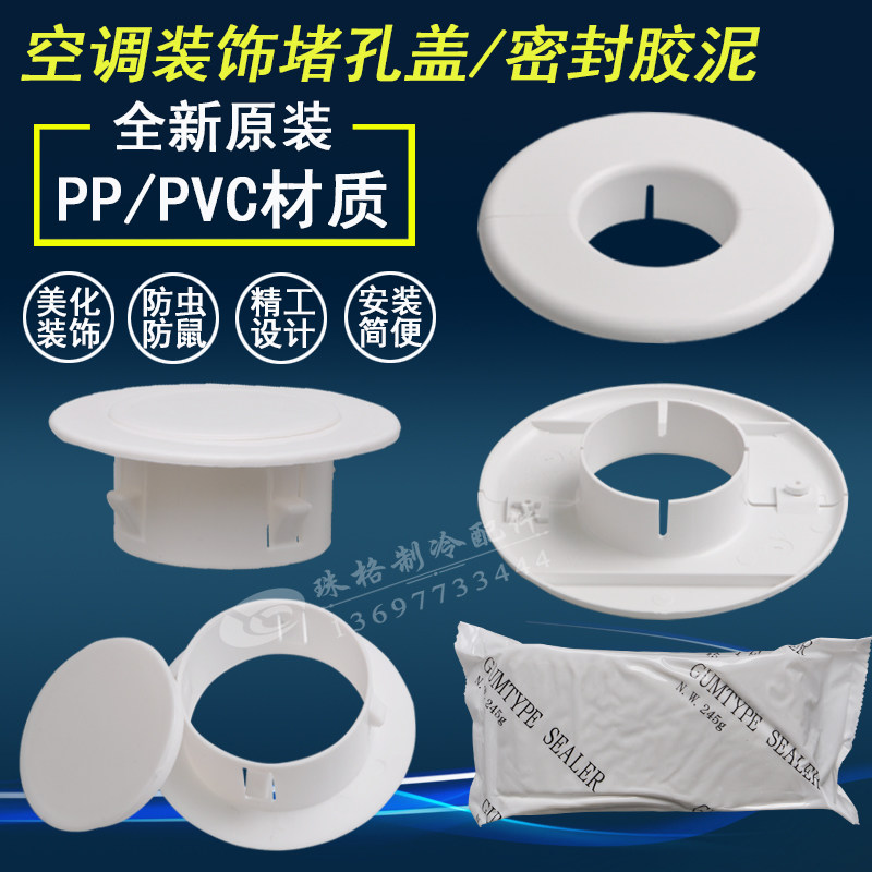 Application of various air conditioning Choke Plug Holes Cover Decoration Cover Wall Guard Wall Blocking Hole Mud Cap Hole Plug Wall Closure Wall Cap Wall Closure Wall Closure Wall Closure Wall Closure Wall Lid Hole Stopper Wall Closure Wall Lid Hole Stopper Wall Closure