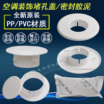Suitable for all kinds of air conditioning plugging holes plugging covers decorative covers wall rings plugging holes mud covers hole plugs wall covers