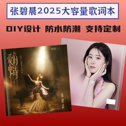 Zhang Bichen 2025 Tour Concert Lyrics Book Copy-Free Commemorative Album Photo Book Star Peripheral Support Gifts