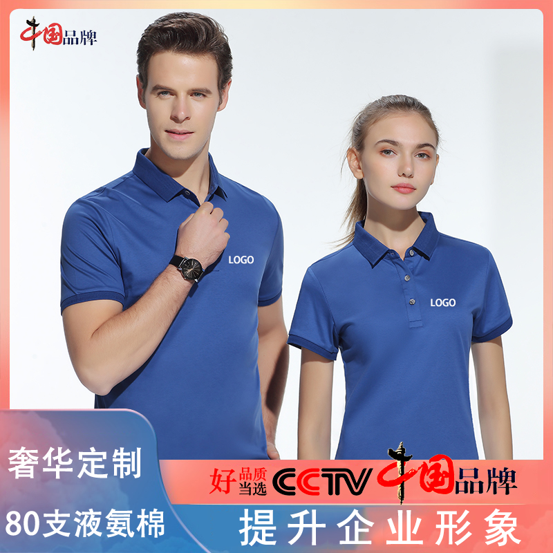 Polo shirt custom work suit summer short sleeve liquid ammonia light cotton tip T-shirt enterprise cultural shirt embroidery logo