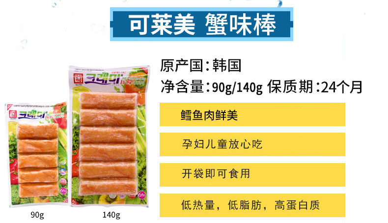 韩国进口 可莱美 即食手撕仿蟹肉棒 140g*2袋 图2