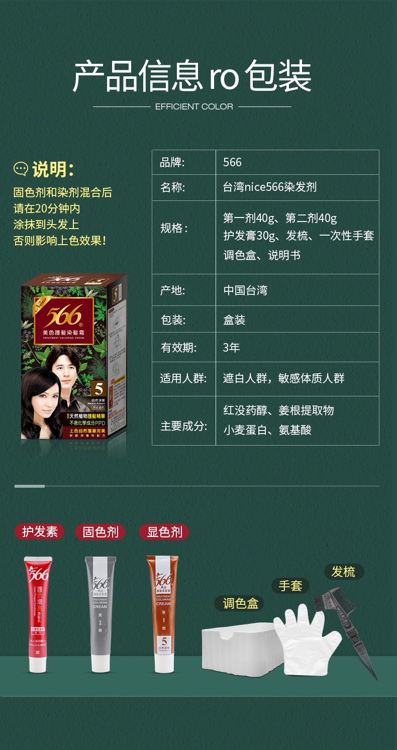 台湾 566美色护发染发膏 110g 图10