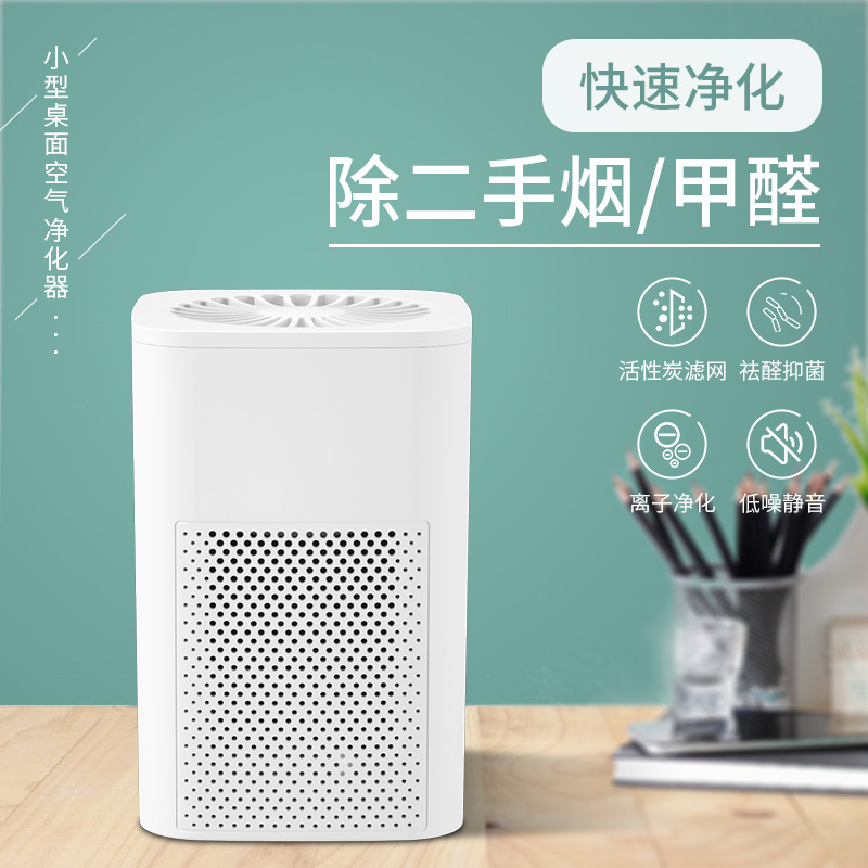 New USB Small Air Purifier Mother & Baby Home Active Carbon Filter Germicidal Besides Formaldehyde Small Desktop On-board