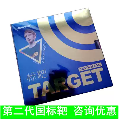 Three-dimensional TARGET cake sponge table tennis rubber set adhesive adhesive reverse glue