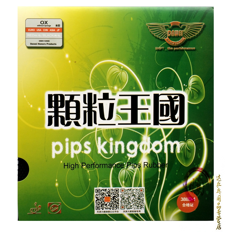 Tenda ping-pong DAWEI big dimensional grain kingdom 388D-1 388D table tennis long glue sheet rubber sheet single sheet film-Taobao