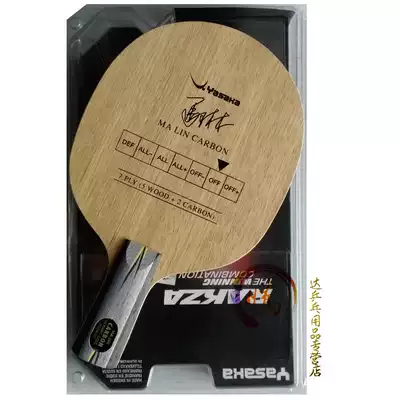 Tengda table tennis YASAKA horse carbon table tennis racket Marin carbon table tennis bottom plate table tennis racket