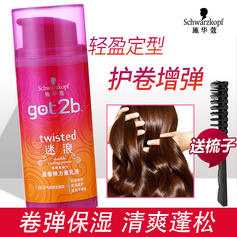 Schwarzkopf Elastin Essence Emulsion Women Curly Hair Special Moisturizing Styling Curly Hair Air Sensation Care