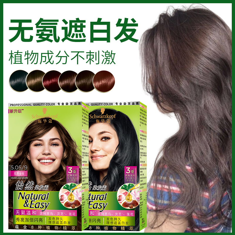 Schwa-Coco pleasant hair cream 3 0 cashmere butter dark brown stain hair shade white hair wine red pure black plant