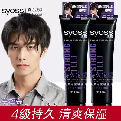 Syoss silk Yun powerful and long-lasting styling gel cream Men's shaping women's moisturizing curly hair care fluffy fragrance