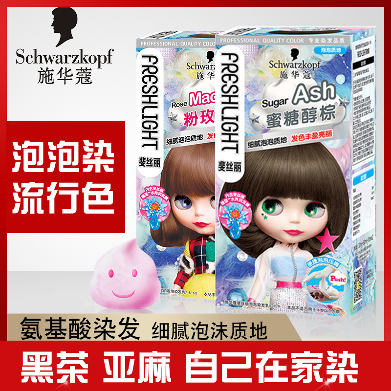 Swameg Bubble Hair Dye Female Fisili Foam Menocco Brown Popular Color Suffocated Acid Dye
