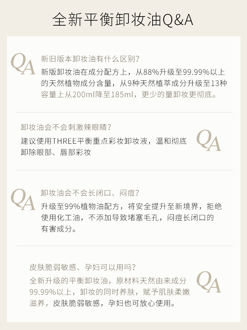 【日本直邮】THREE最新版升级R平衡精萃卸妆油185ml 脸部养肤级深层清洁温和