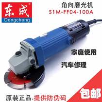 Dongcheng angle grinder S1M-FF03 04-100A portable grinding wheel cutting angle grinder polishing Dongcheng
