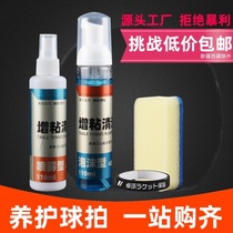 Table tennis racket detergent suit rubber adhesive Thickening Super removal maintenance liquid reinforcing spray adhesive liquid