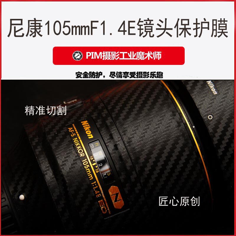 Nikon 105mmF1.4E Lens Protection Foil Lens Protection Skin Mirror Body Skin Precision Cut