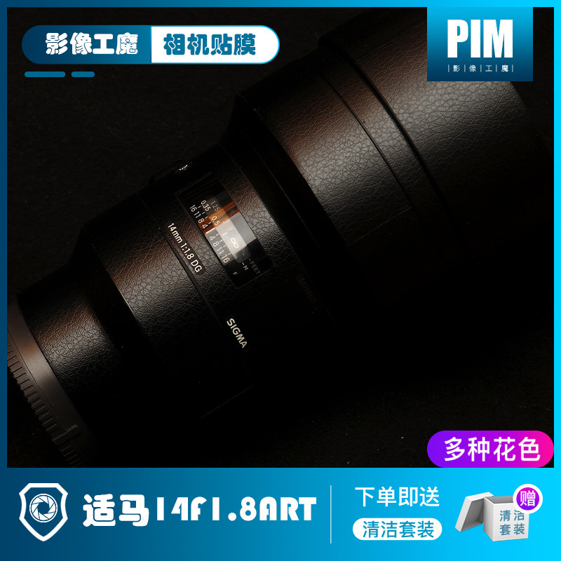 Seahorse 14F1 8ART lens micro single eye camera beauty protection camouflage frosted carbon fiber 3M sticker matrix This film adhesive film