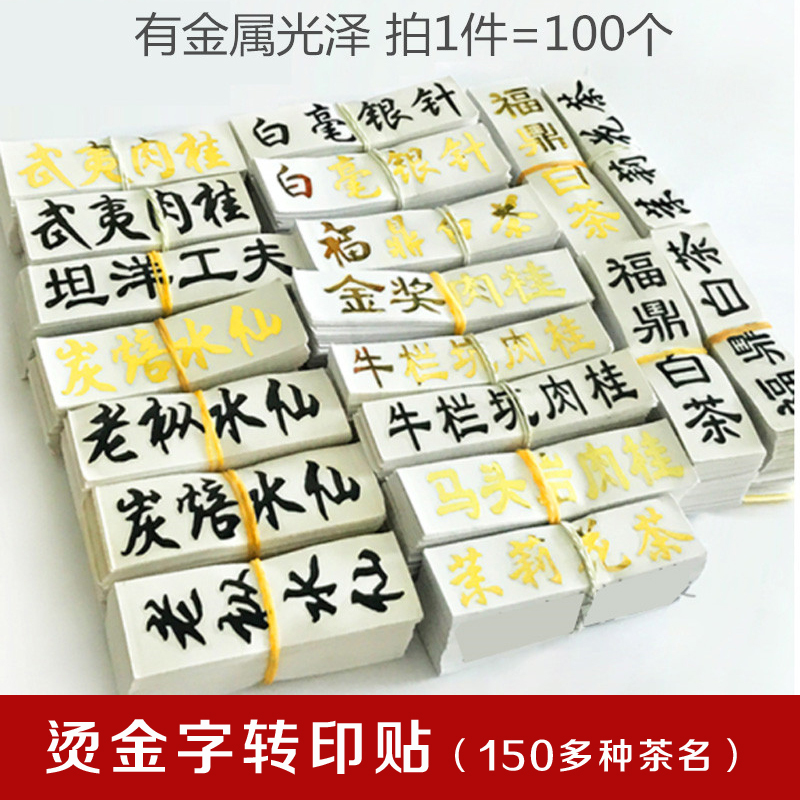 Tea Label Sticker Anji White Tea High-End Green Tea Golden Bud Longjing Tea Green Tea Hot Stamping Foil Transfer Sticker Tea Label Sticker Anji White Tea High-End Green Tea Golden Bud Longjing Tea Green Tea Hot Stamping Foil Transfer Sticker