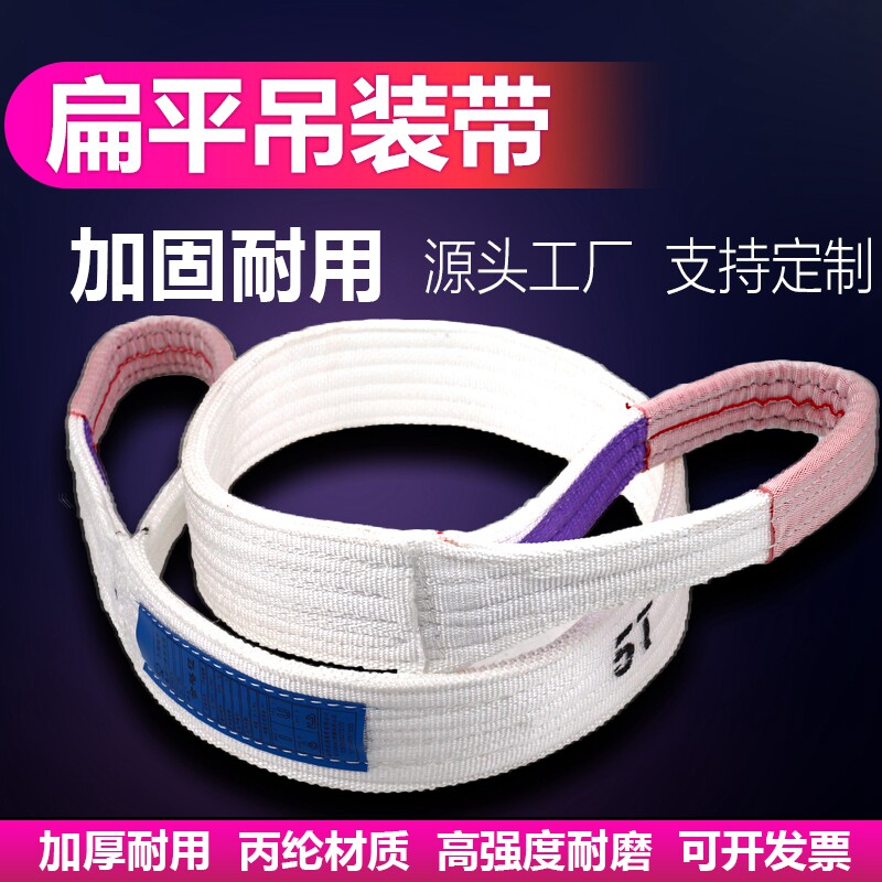 Lifting belt crane sling 3 5 tons 2 tons driving cloth sling forklift national standard 5 tons flat industrial lifting sling