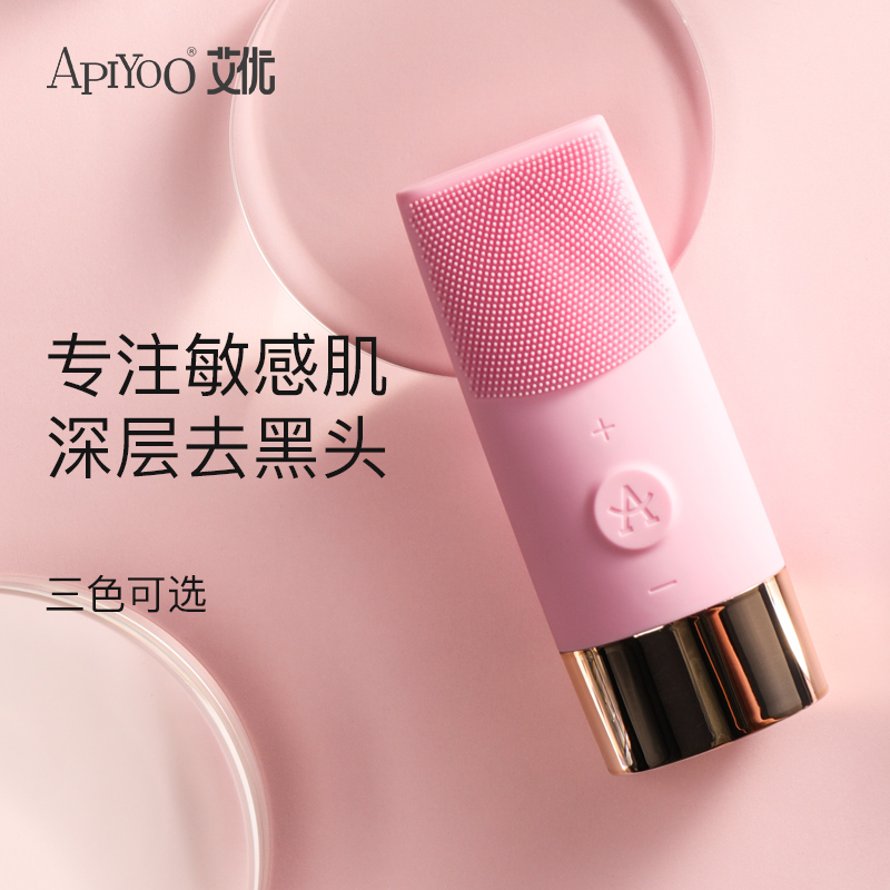 apiyoo Aiyoo face wash instrument Face pore cleaning instrument Female net red face wash silicone facial cleanser