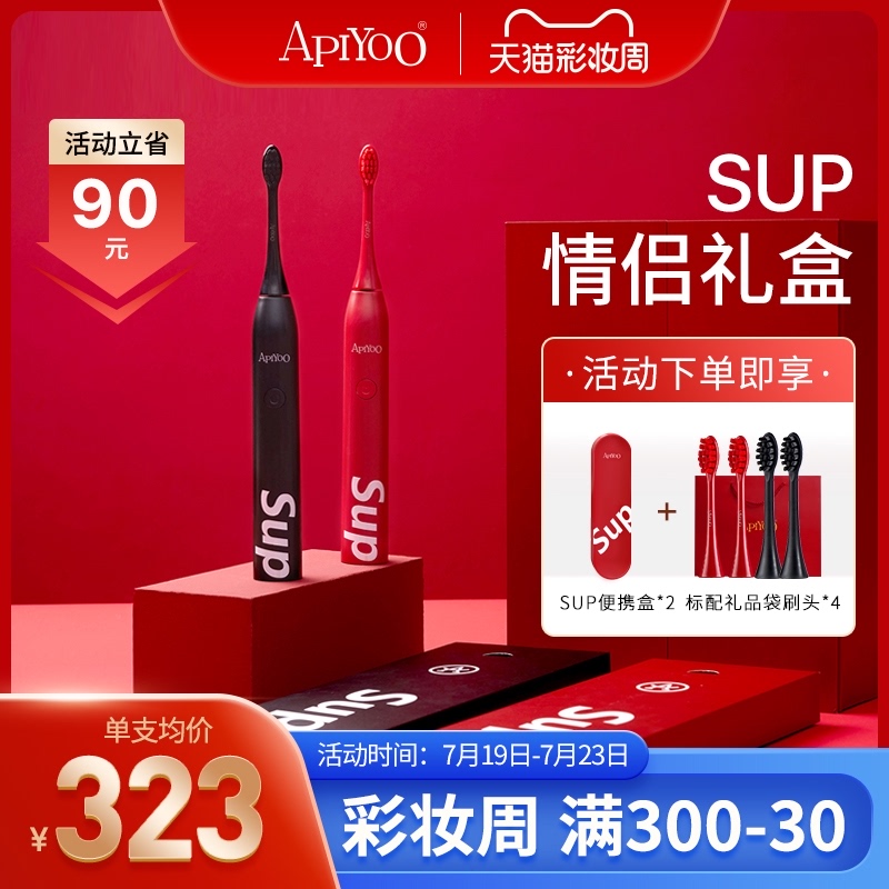 APIYOO electric toothbrush couple set SUP automatic toothbrush couple bar mitzvah box 2 pcs
