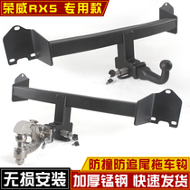 Suitable for Roewe RX5 modified trailer hook ERX5 trailer bar rogue traction hook rear tow hook support frame decoupling