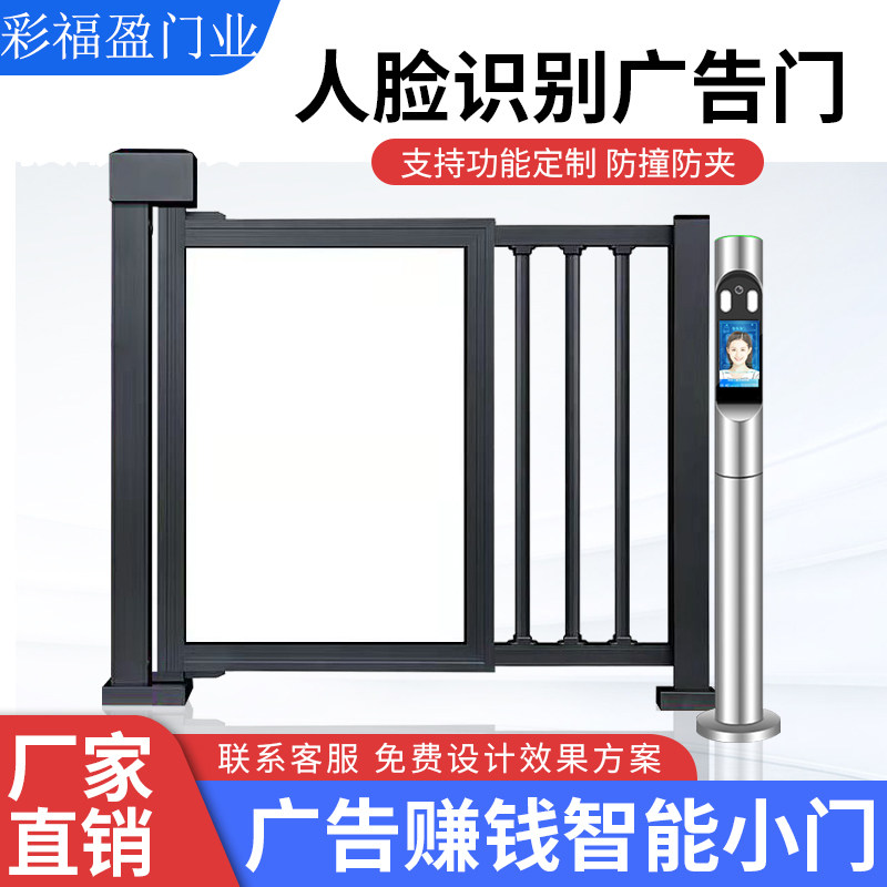 Community automatic door advertising intelligent pedestrian passage door automatic opening face recognition fence access control brush machine small door