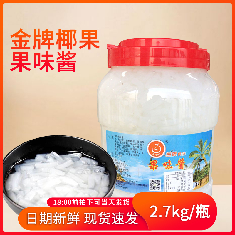 Wire Leguin Coconut Fruit Original Taste Coconut Fruit 2 7KG* 8 bottles casks Strip Coconut Milk Tea Special Coconut Grain