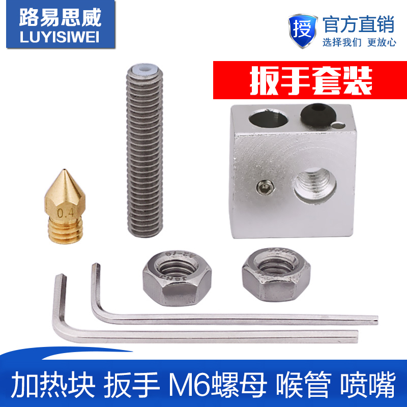 3D Inform machine accessories Aluminum heating block 1 75mm Supplies threaded pipe 0 4mm nozzle 1 5mm wrench suit