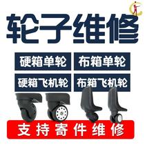 Professional Repair Pull Lever Case Suitcase Wheels Accessories Universal Wheels Repair Accessories Suitcase suitcases password