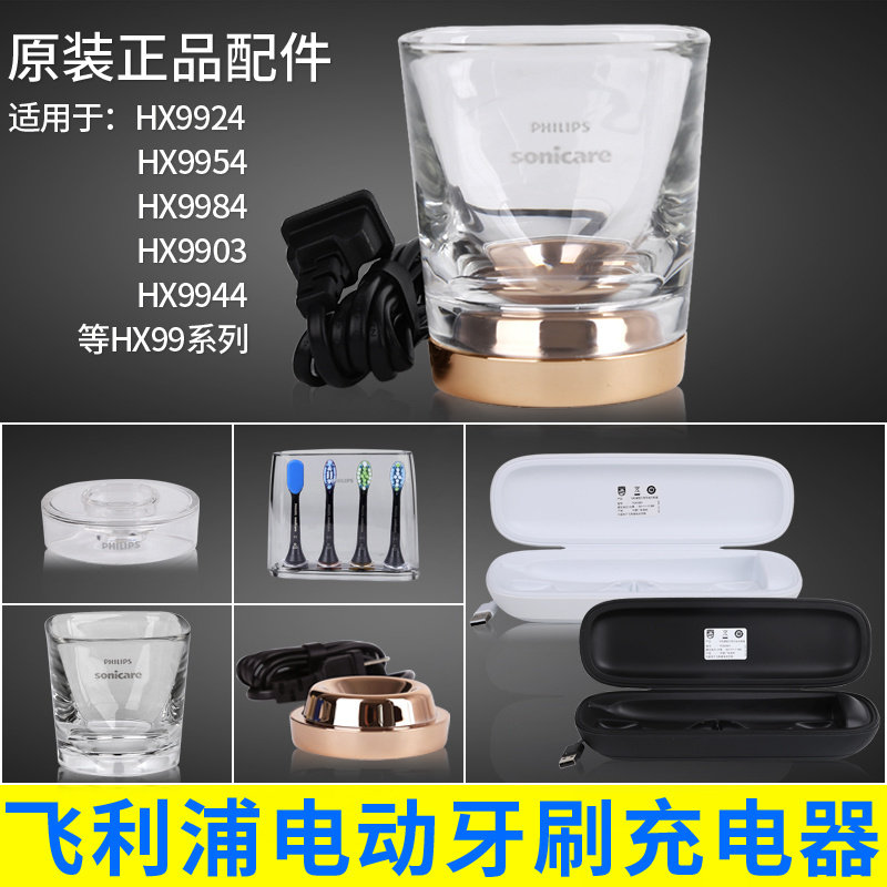 Electric toothbrush charger General applicable Philips 99 charging seat Wireless induction charging cup glass