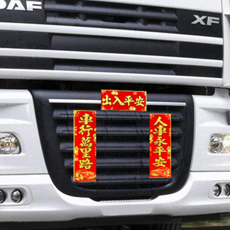 New Year Magnetic Car Sticker Vehicles Magnetic Attraction Couplets Couplets Couplets Couplets Couplets Couriars Couplets Magnet Cranes Grand Trucks Magnetic Spring Couplets