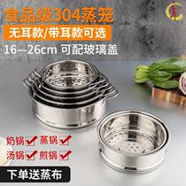 Applicable Supoir steamer accessories grate 304 thickened small pot milk pan steamer 18cm steam drawer 16cm steam cage drawer
