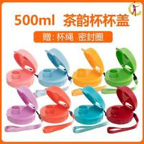 Applicable Special 100 Hui Water Cup Lid Official Flagship Store Officer Net Accessories 500ml Tea Rhyme Cup Cover Single Buy