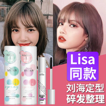 Set Liu Hai Iron Liu Hai Spray Lisa with the same paragraph stereotyped Shen Mengchen Air Liu Hai Fixed Divine Instrumental Fluffy Nature