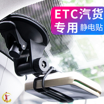 Wanji Technology Zhejiang Jinyi high-speed automobile etc. electrostatic sticker car special electrostatic film vehicle equipment sticker film