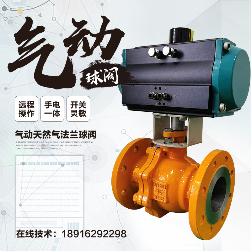 Pneumatic gas shut-off valve DN80 gas special fireproof anti-static zero leakage explosion-proof regulating ball valve