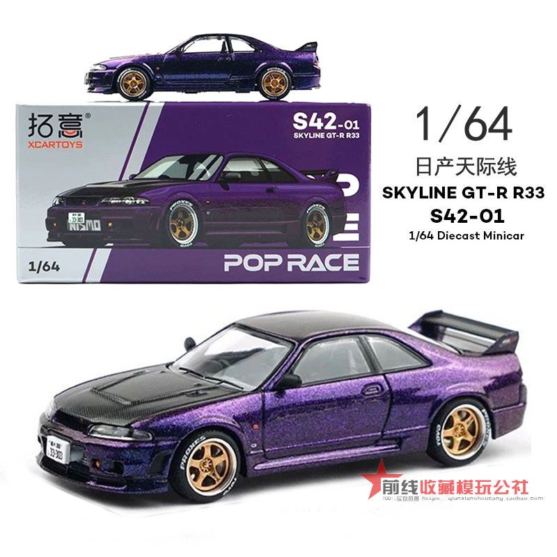Tuoyi 1/64 Nissan Skyline Gtr R33 Midnight Purple S42-01 Alloy Car Model